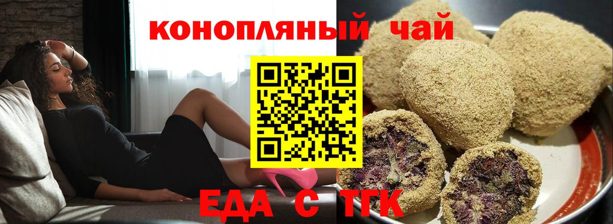 Еда ТГК марихуана  Вход с VPN  Бахчисарай 