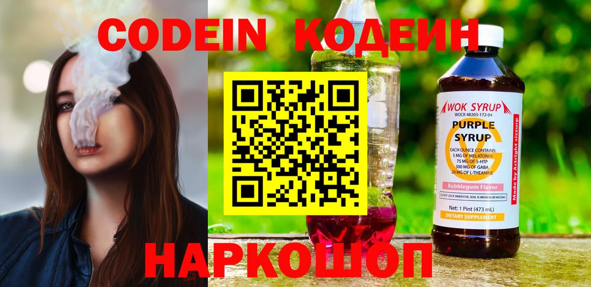Бахчисарай  Кодеиновый сироп Lean Purple Drank  Кодеиновый сироп Lean напиток Lean (лин)  Вход с VPN 