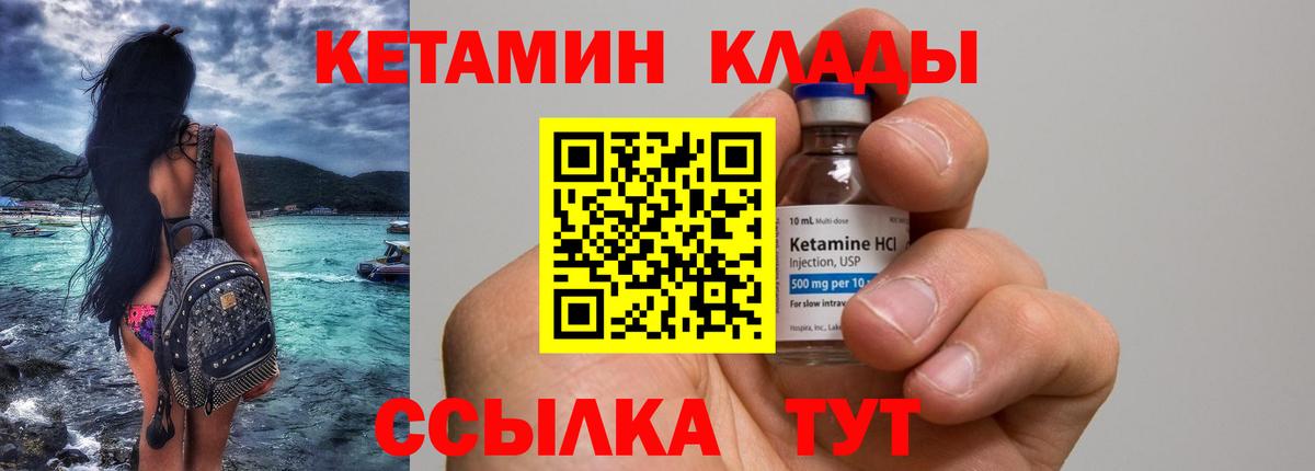 Кетамин ketamine  сайты даркнета клад  mega сайт  Бахчисарай  Вход с VPN 