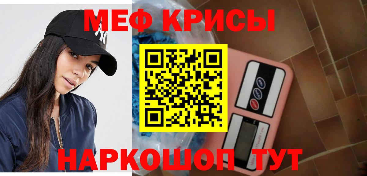 МЕФ  МЕФ mephedrone  Вход с VPN  МЕФ  МЯУ-МЯУ кристаллы  Бахчисарай 