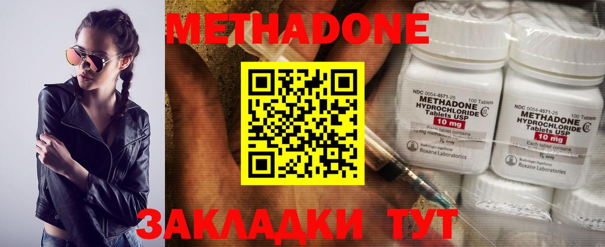 Метадон methadone  МЕТАДОН VHQ  Вход с VPN  Бахчисарай 